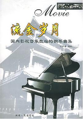 流金岁月 pdf epub mobi 电子书 下载