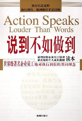 说到不如做到 pdf epub mobi 下载