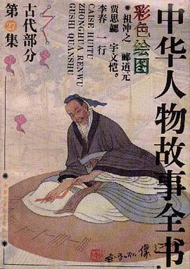 古代部分(彩图本)第27集 pdf epub mobi 电子书 下载