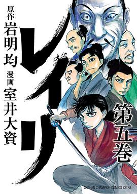レイリ 5巻