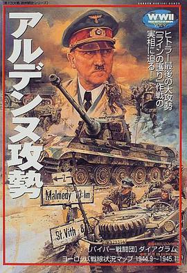 アルデンヌ攻勢 pdf epub mobi 电子书 下载