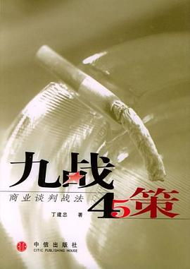九战四十五策 pdf epub mobi 电子书 下载