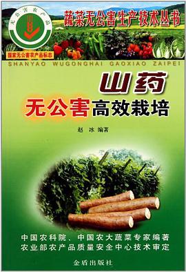 山药无公害高效栽培 pdf epub mobi 电子书 下载