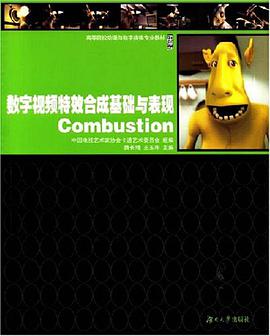数字视频特效合成基础与表现Combustion pdf epub mobi 电子书 下载