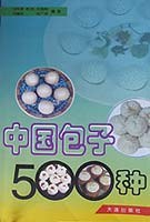 中国包子500种 pdf epub mobi 电子书 下载