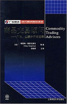 商品交易顾问 pdf epub mobi 电子书 下载