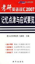 2008-考研英语词汇巧学快记-(配套音带4盒)(音带) pdf epub mobi 电子书 下载