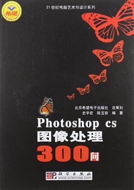 Photoshop CS图像处理300问 pdf epub mobi 电子书 下载