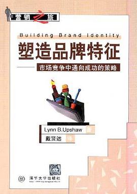 塑造品牌特征--市场竞争中通向成功的策略 pdf epub mobi 电子书 下载