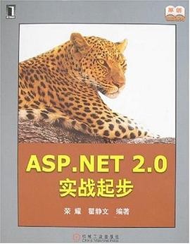 ASP.NET 2.0 實戰起步 pdf epub mobi 電子書 下載