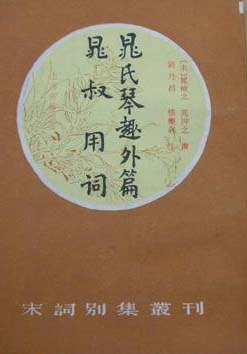 晁氏琴趣外篇 晁叔用詞 pdf epub mobi 電子書 下載