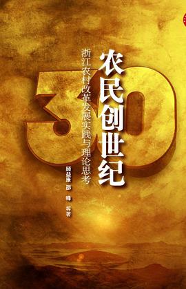 農民創世紀 pdf epub mobi 電子書 下載