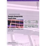 公路工程监理理论 pdf epub mobi 电子书 下载