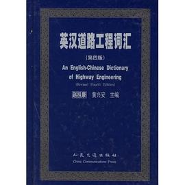 英汉道路工程词汇 pdf epub mobi 电子书 下载