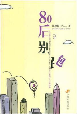 80后，别跑 pdf epub mobi 电子书 下载