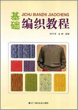 基礎編織教程 pdf epub mobi 電子書 下載