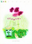 青藤心事 pdf epub mobi 电子书 下载