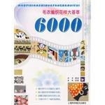毛衣编织花样大荟萃6000 pdf epub mobi 电子书 下载