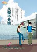 失戀不是病