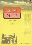旅游写作 pdf epub mobi 电子书 下载