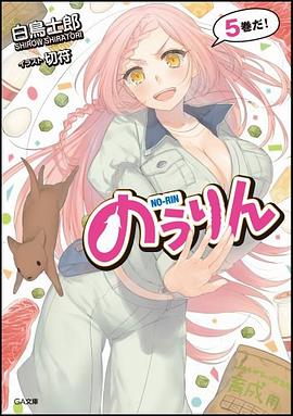のうりん 5 pdf epub mobi 电子书 下载