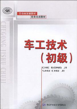 車工技術 pdf epub mobi 電子書 下載