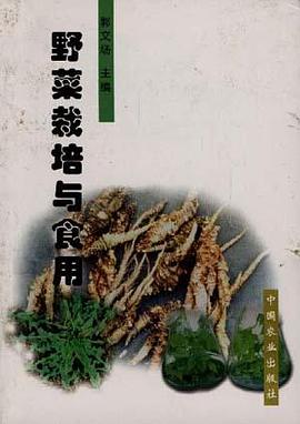 野菜栽培与食用 pdf epub mobi 电子书 下载