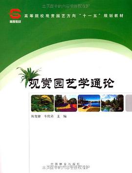 观赏园艺学通论