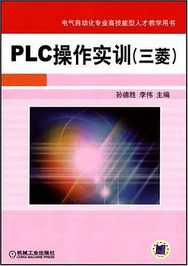 PLC操作实训 pdf epub mobi 电子书 下载