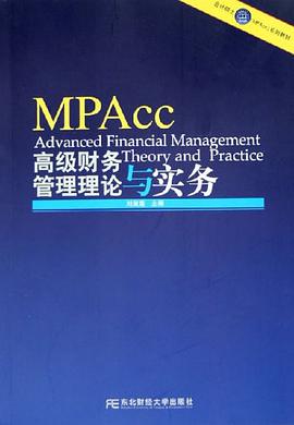 高级财务管理理论与实务 pdf epub mobi 电子书 下载