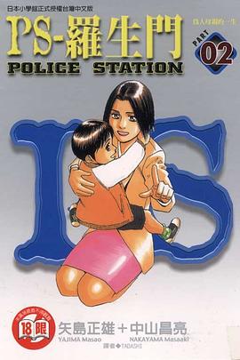 PS-羅生門(02) pdf epub mobi 電子書 下載