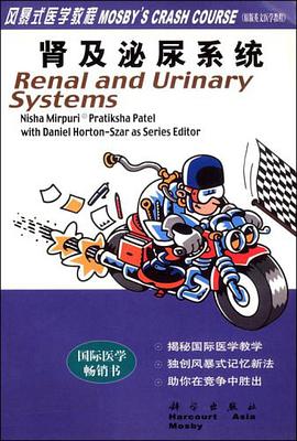肾及泌尿系统 pdf epub mobi 电子书 下载