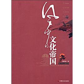 风中的文化帝国 pdf epub mobi 电子书 下载