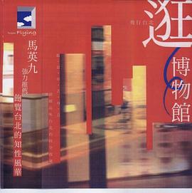 飛行颱北-逛博物館 pdf epub mobi 電子書 下載