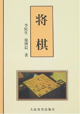 将棋 pdf epub mobi 电子书 下载