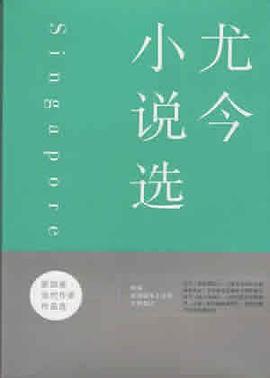 尤今小說選 pdf epub mobi 电子书 下载