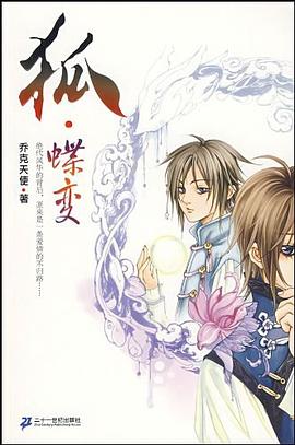 狐.蝶变 pdf epub mobi 电子书 下载