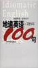 地道英语一百句丛书（共15本） pdf epub mobi 电子书 下载
