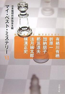 マイ・ベスト・ミステリー〈6〉