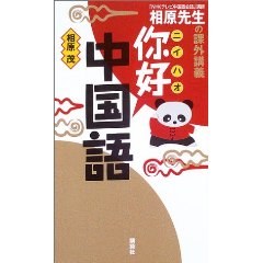 你好(ニイハオ)中国語 pdf epub mobi 电子书 下载