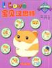 宝贝汉思特 pdf epub mobi 电子书 下载