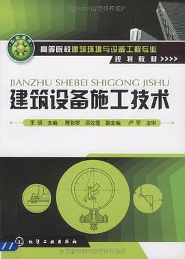 建築設備施工技術 pdf epub mobi 電子書 下載