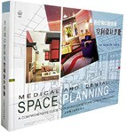 医疗和口腔诊所空间设计手册 pdf epub mobi 电子书 下载