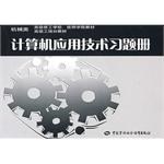 计算机应用技术习题册 pdf epub mobi 电子书 下载