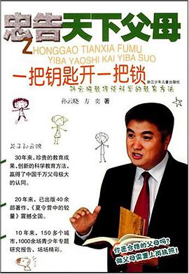 一把钥匙开一把锁-忠告天下父母 pdf epub mobi 电子书 下载