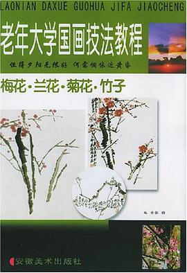 老年大学国画技法教程 pdf epub mobi 电子书 下载