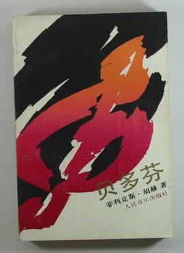 贝多芬 pdf epub mobi 电子书 下载