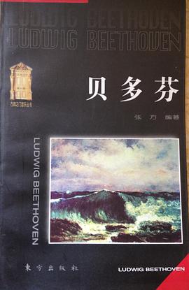 貝多芬