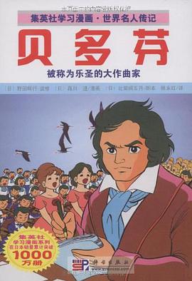 貝多芬 pdf epub mobi 電子書 下載