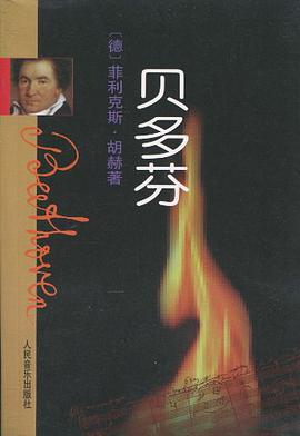 贝多芬 pdf epub mobi 电子书 下载